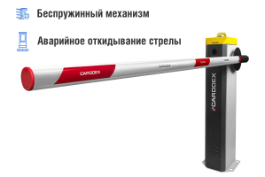 Автоматический шлагбаум CARDDEX «RBS-L»,  комплект «Стандарт-L» – купить, цена, заказать в Москве
