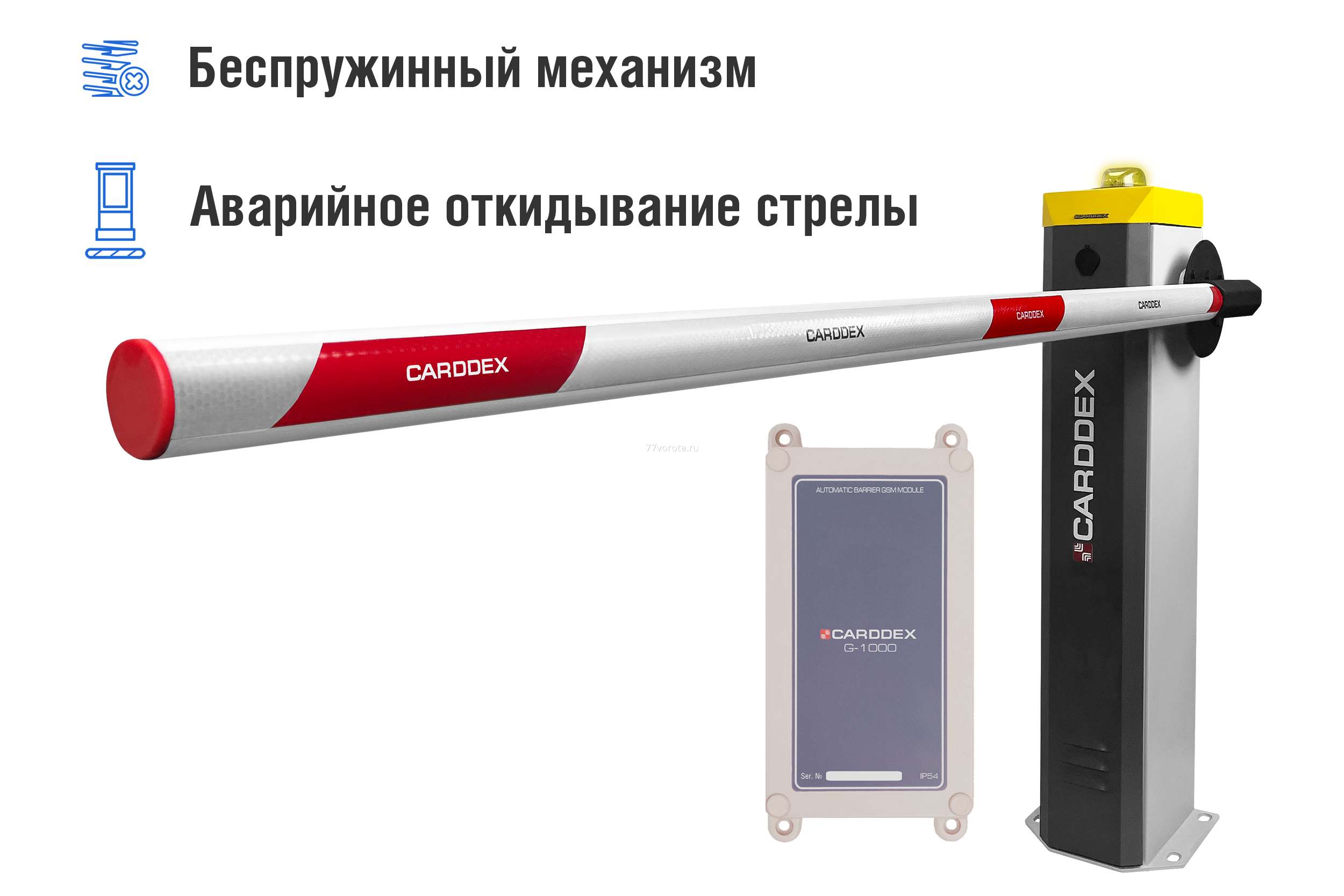 Автоматический шлагбаум CARDDEX «RBS-L», комплект «Стандарт Плюс GSM-L» - фото 1