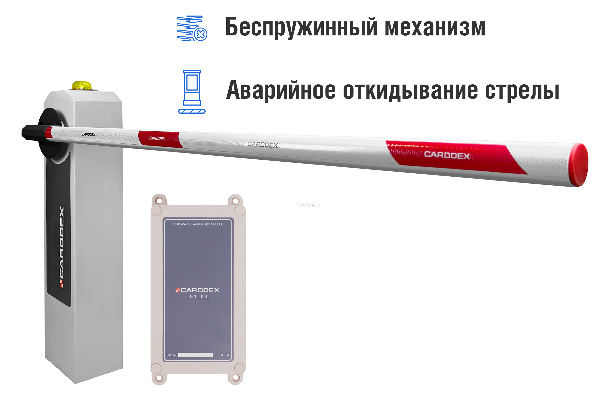 Автоматический шлагбаум CARDDEX «RBM-R», комплект  «Стандарт плюс GSM-R» - фото 1