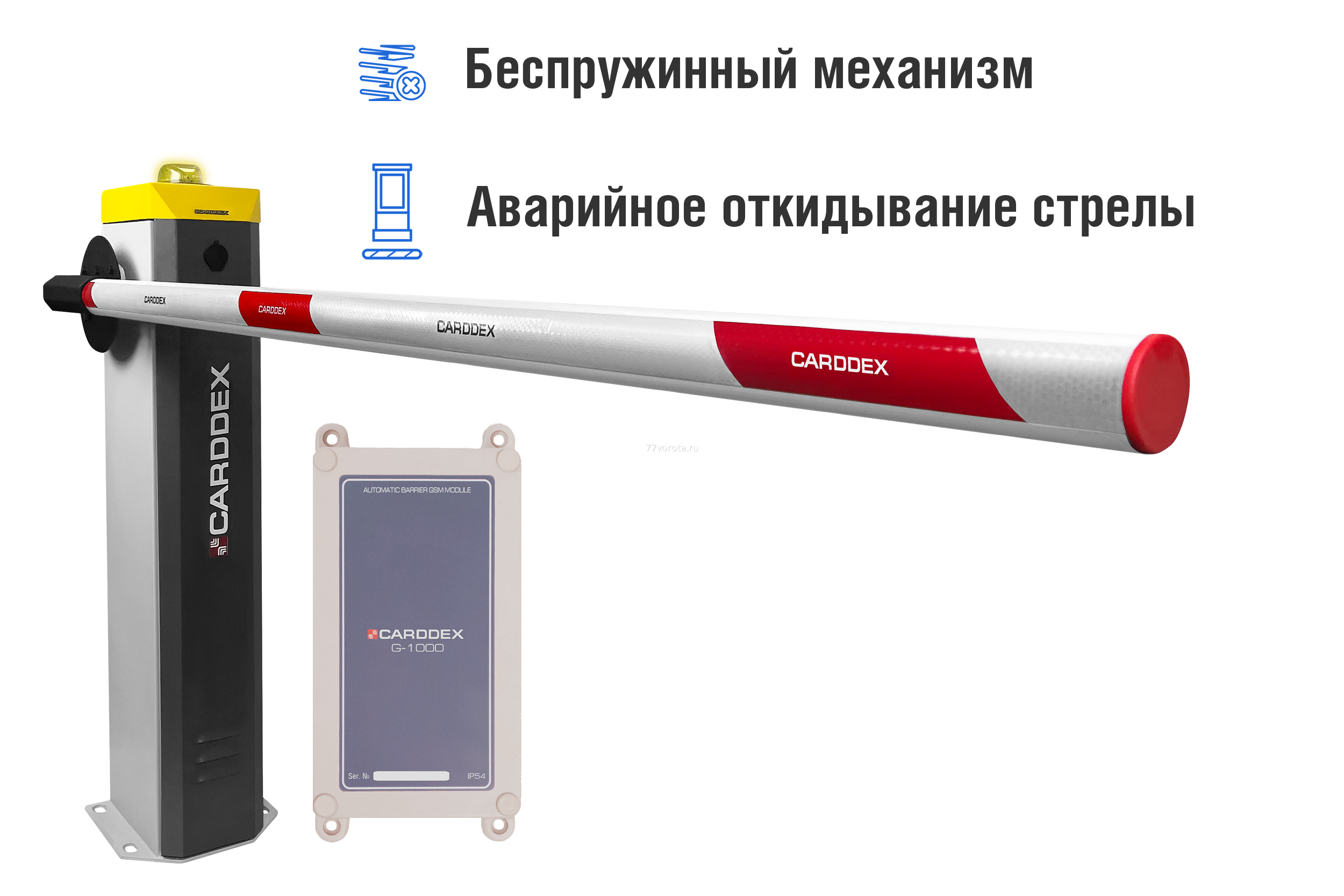 Автоматический шлагбаум CARDDEX «RBS-R», комплект «Стандарт Плюс GSM-R» - фото 1